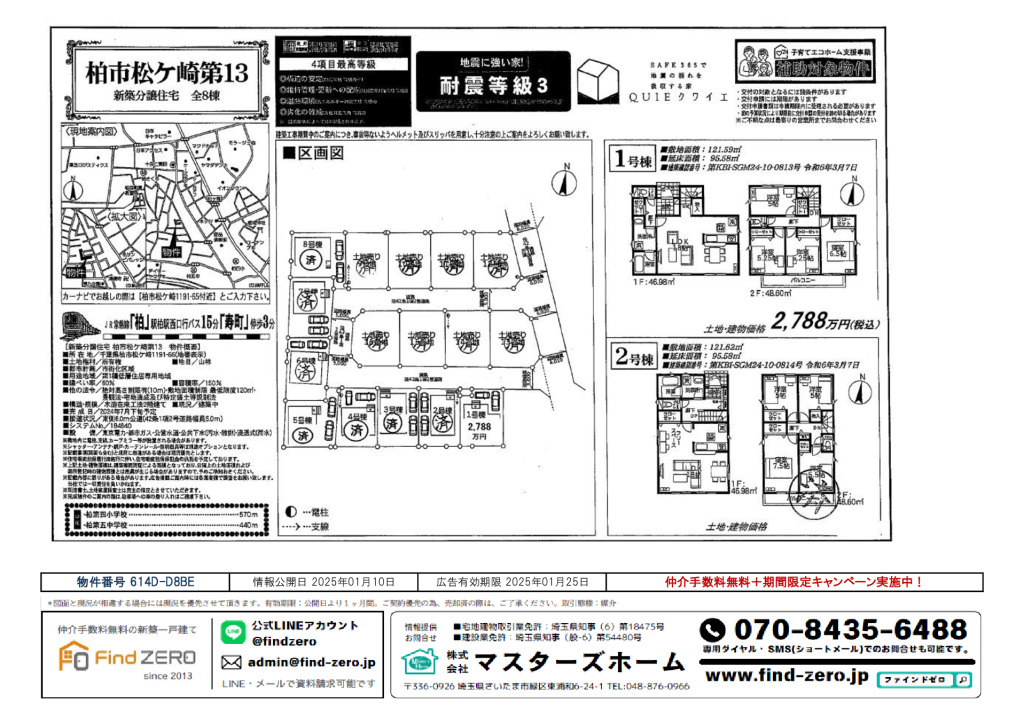 物件番号 614D-D8BEのサムネイル