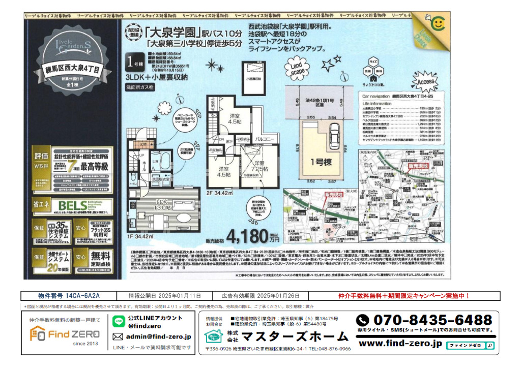 物件番号 14CA-6A2Aのサムネイル