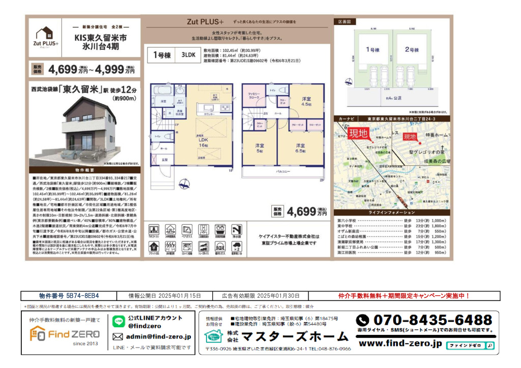 物件番号 5B74-8EB4のサムネイル