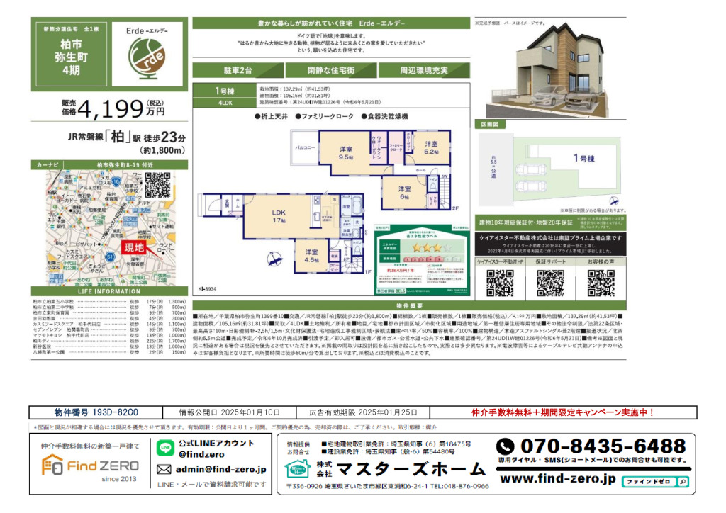 物件番号 193D-82C0のサムネイル