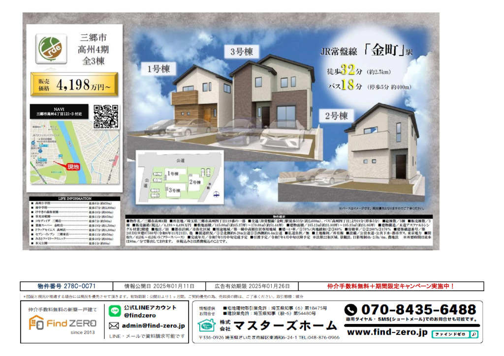 物件番号 278C-0C71のサムネイル