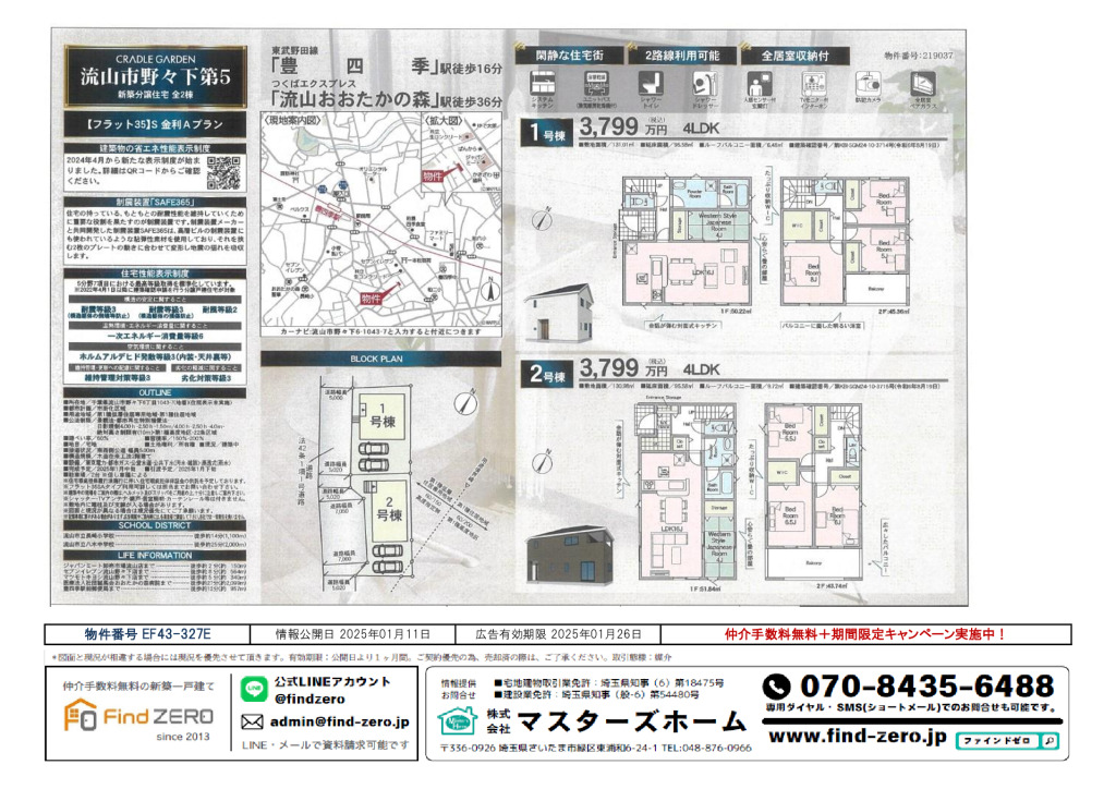 物件番号 EF43-327Eのサムネイル