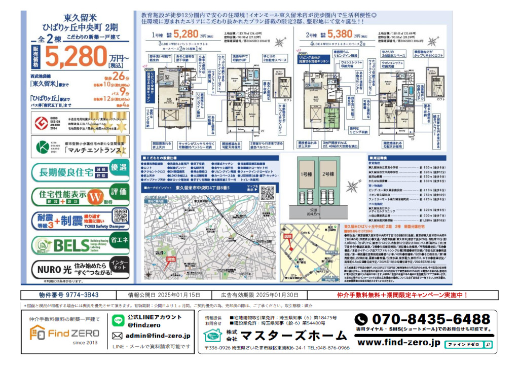 物件番号 9774-3B43のサムネイル