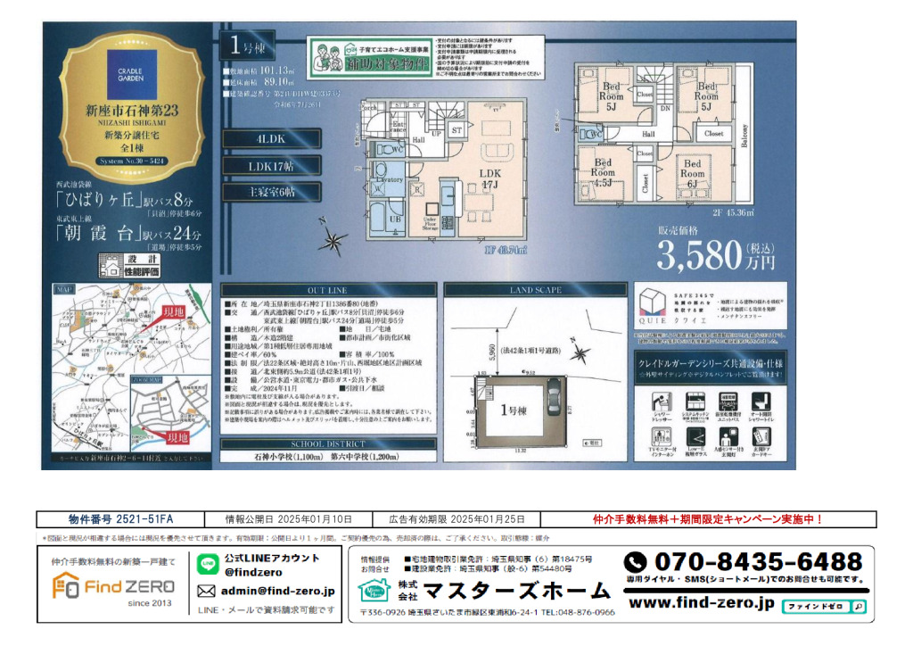 物件番号 2521-51FAのサムネイル