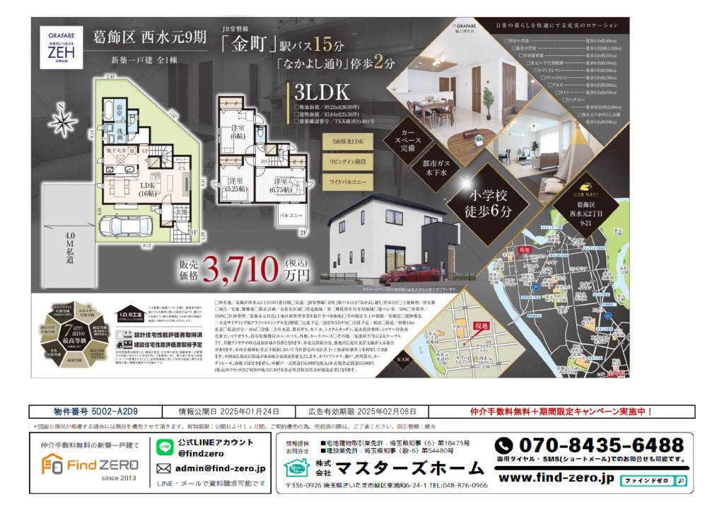 物件番号 5D02-A2D9のサムネイル