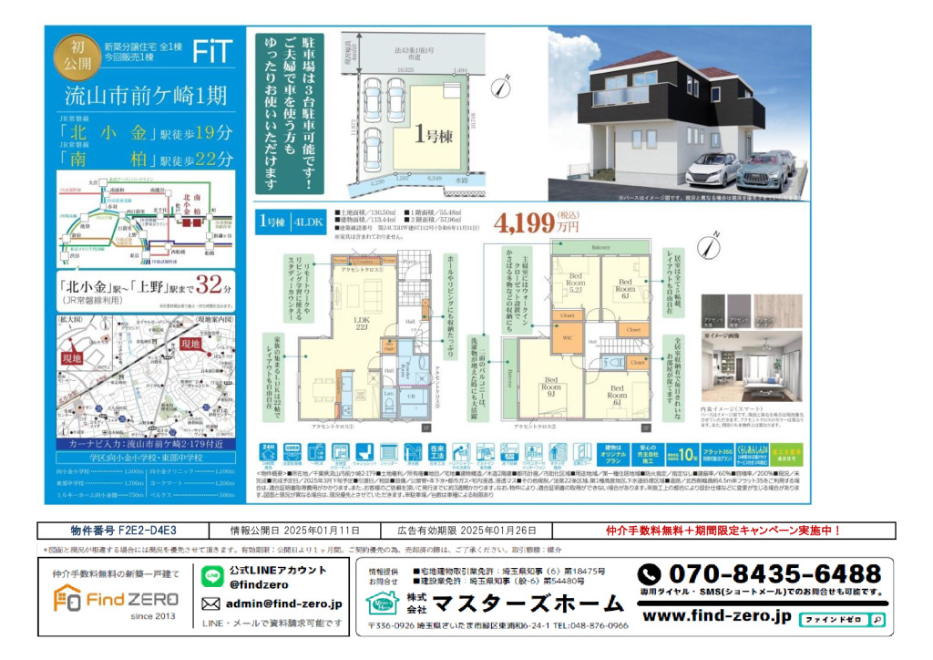 物件番号 F2E2-D4E3のサムネイル