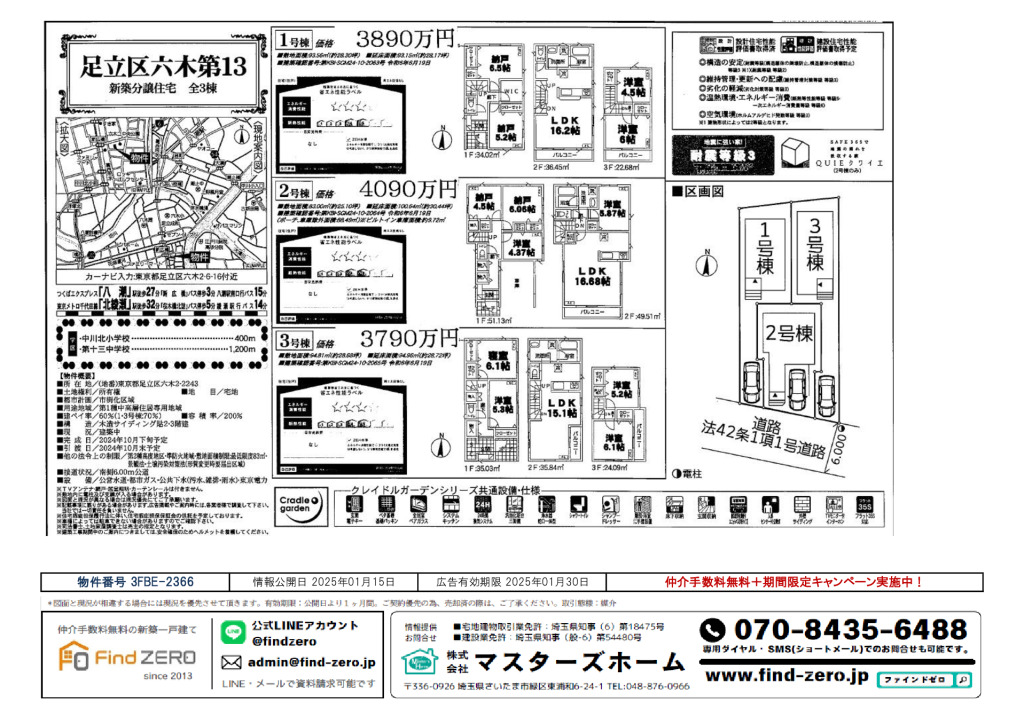 物件番号 3FBE-2366のサムネイル