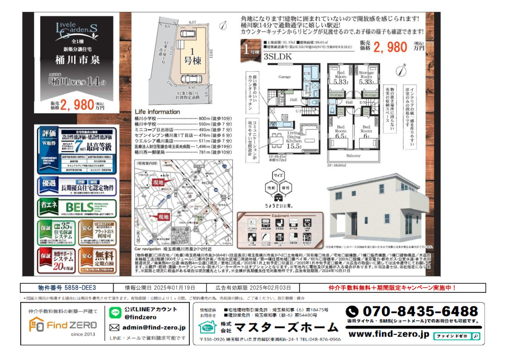 物件番号 5858-DEE3のサムネイル