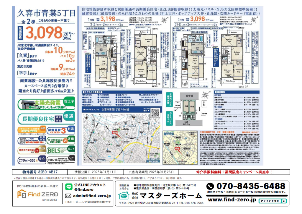 物件番号 32B0-AB17のサムネイル