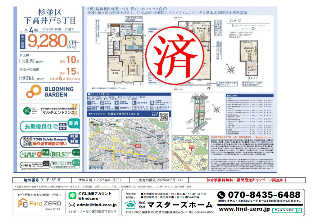 物件番号 011F-AF15のサムネイル