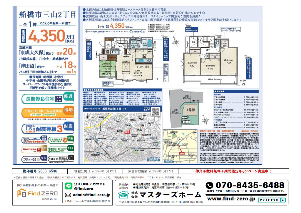 物件番号 2666-6536のサムネイル