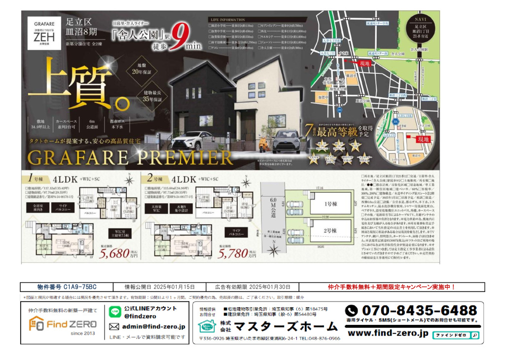 物件番号 C1A9-75BCのサムネイル