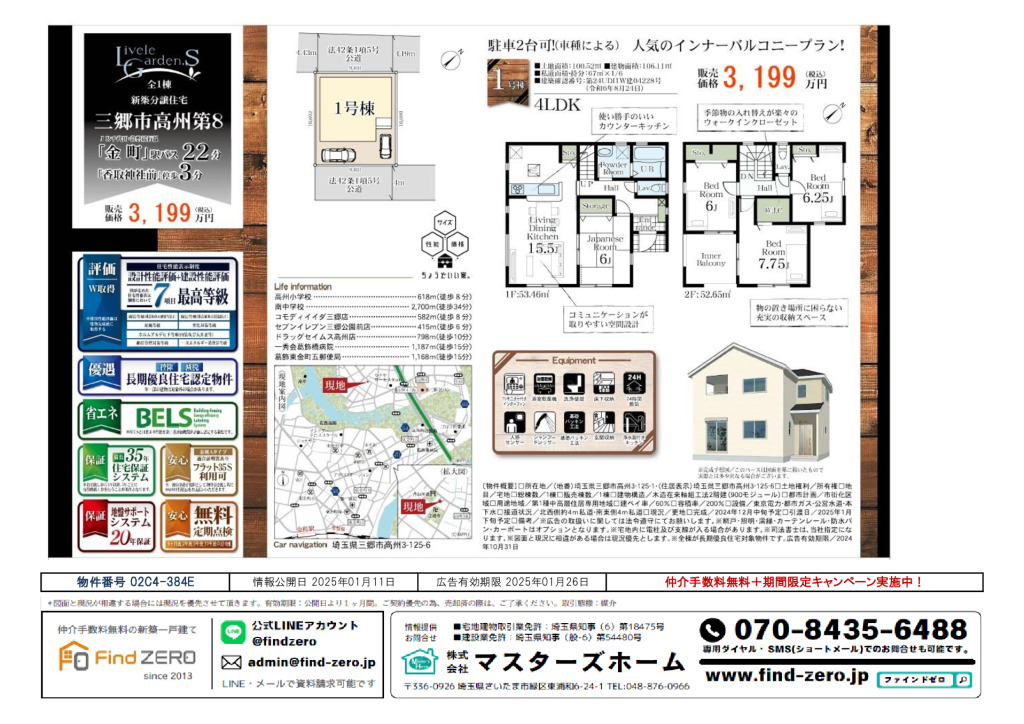 物件番号 02C4-384Eのサムネイル