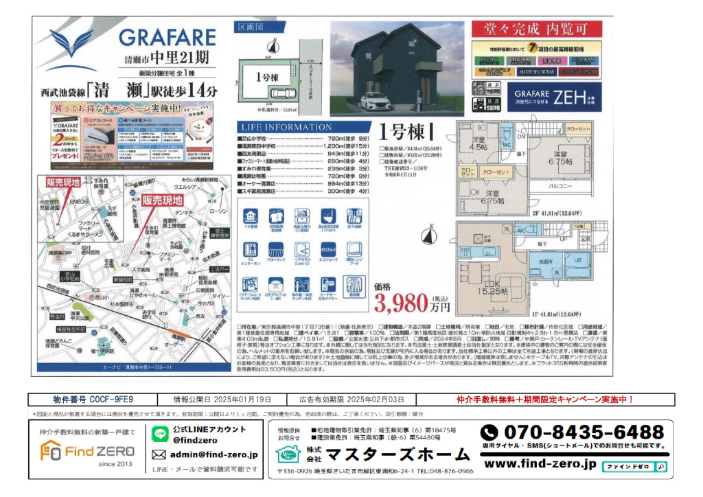 物件番号 C0CF-9FE9のサムネイル