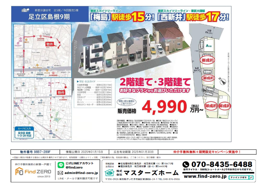 物件番号 98B7-289Fのサムネイル