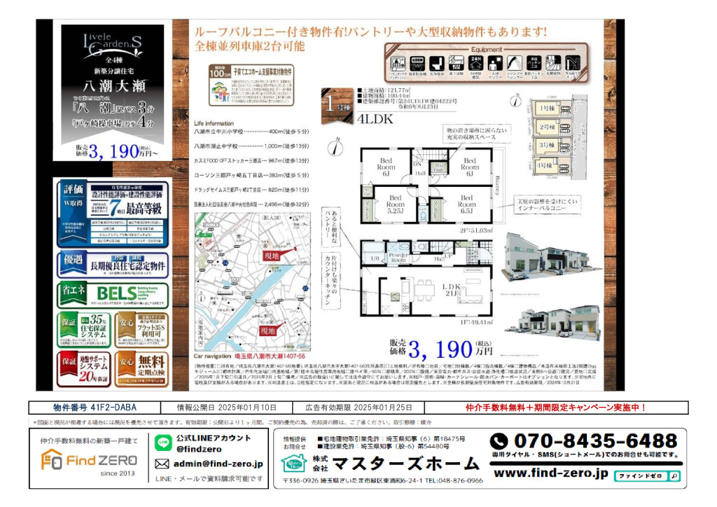 物件番号 41F2-DABAのサムネイル