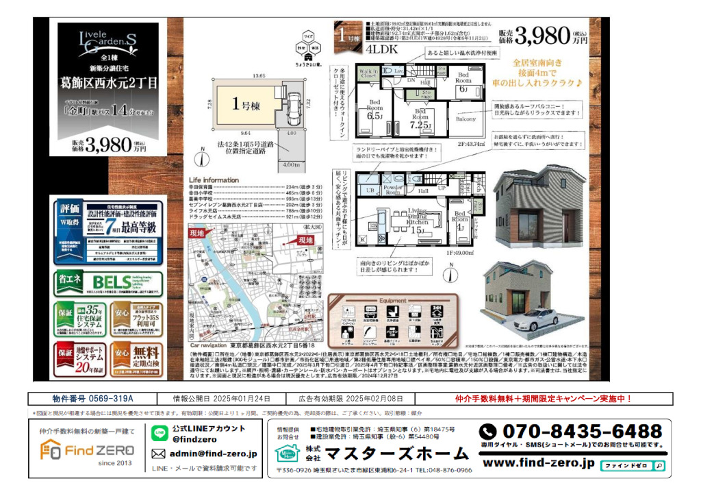 物件番号 0569-319Aのサムネイル