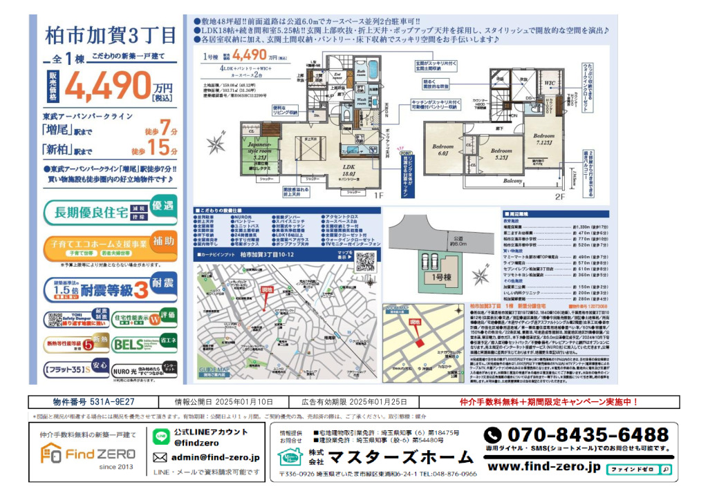 物件番号 531A-9E27のサムネイル