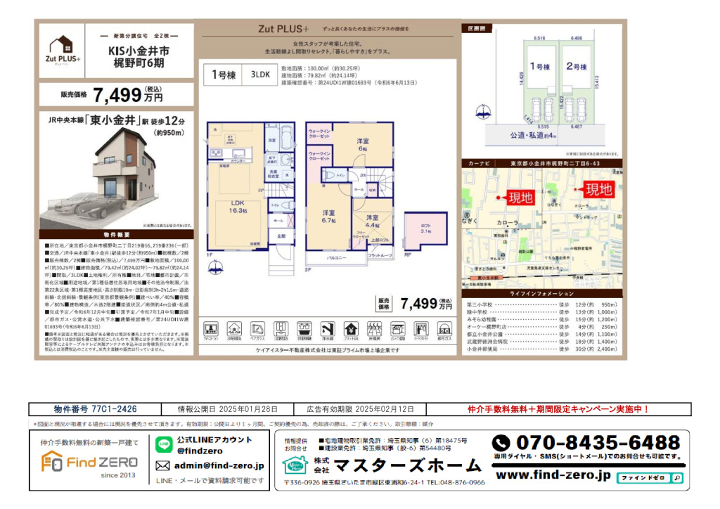 物件番号 77C1-2426のサムネイル