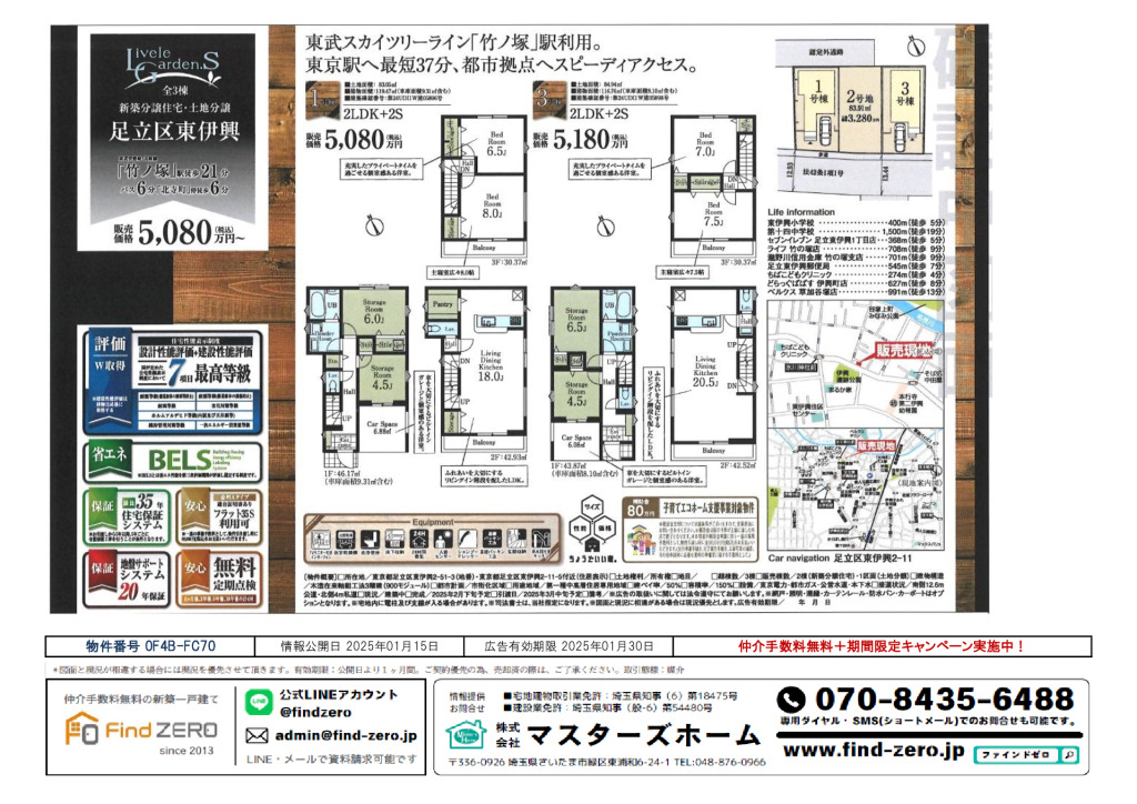 物件番号 0F4B-FC70のサムネイル