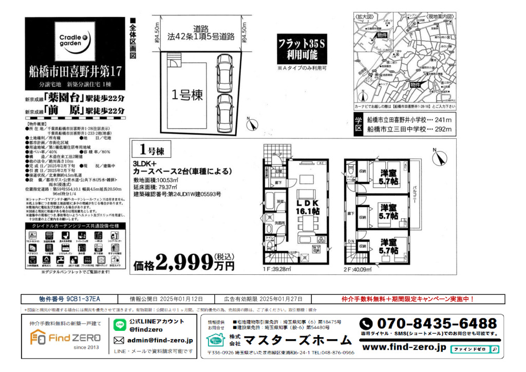 物件番号 9CB1-37EAのサムネイル