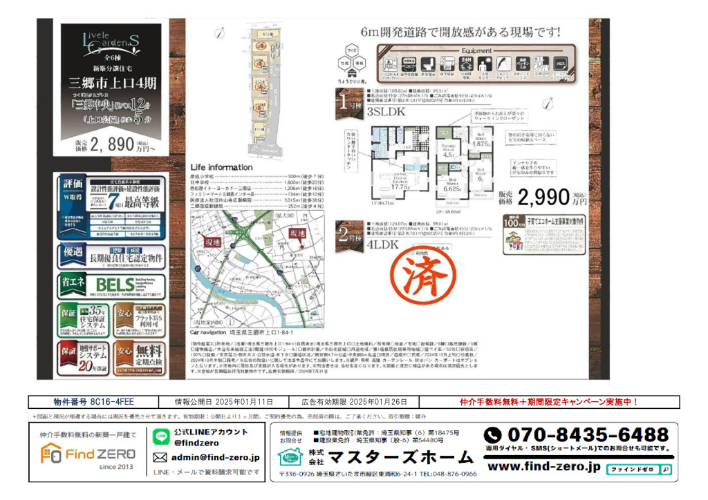 物件番号 8C16-4FEEのサムネイル