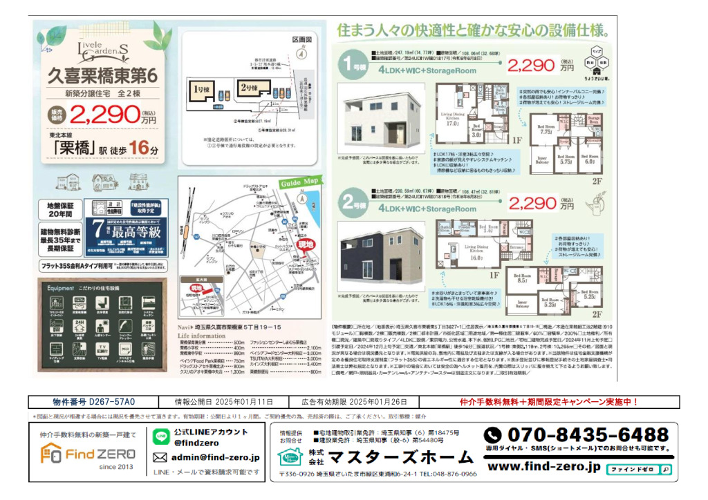 物件番号 D267-57A0のサムネイル