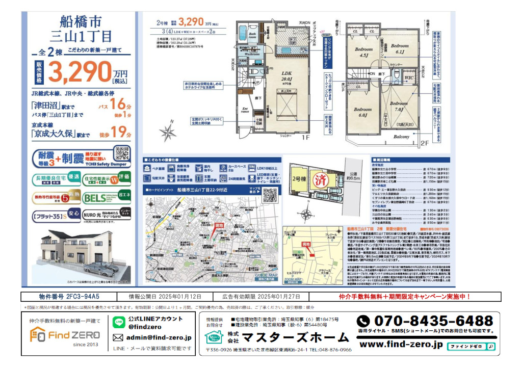 物件番号 2FC3-94A5のサムネイル