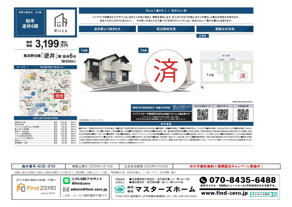 物件番号 4D3B-2F85のサムネイル