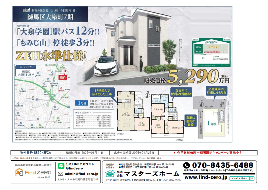 物件番号 8830-8FCAのサムネイル