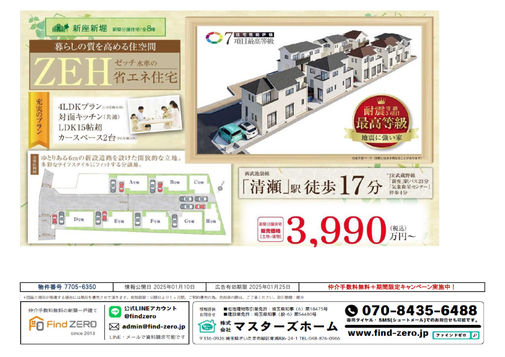 物件番号 7705-6350のサムネイル