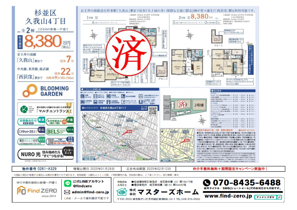 物件番号 0261-A329のサムネイル