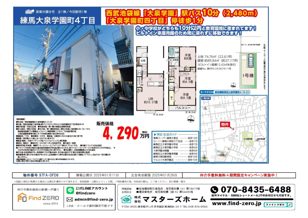 物件番号 97FA-DFD6のサムネイル