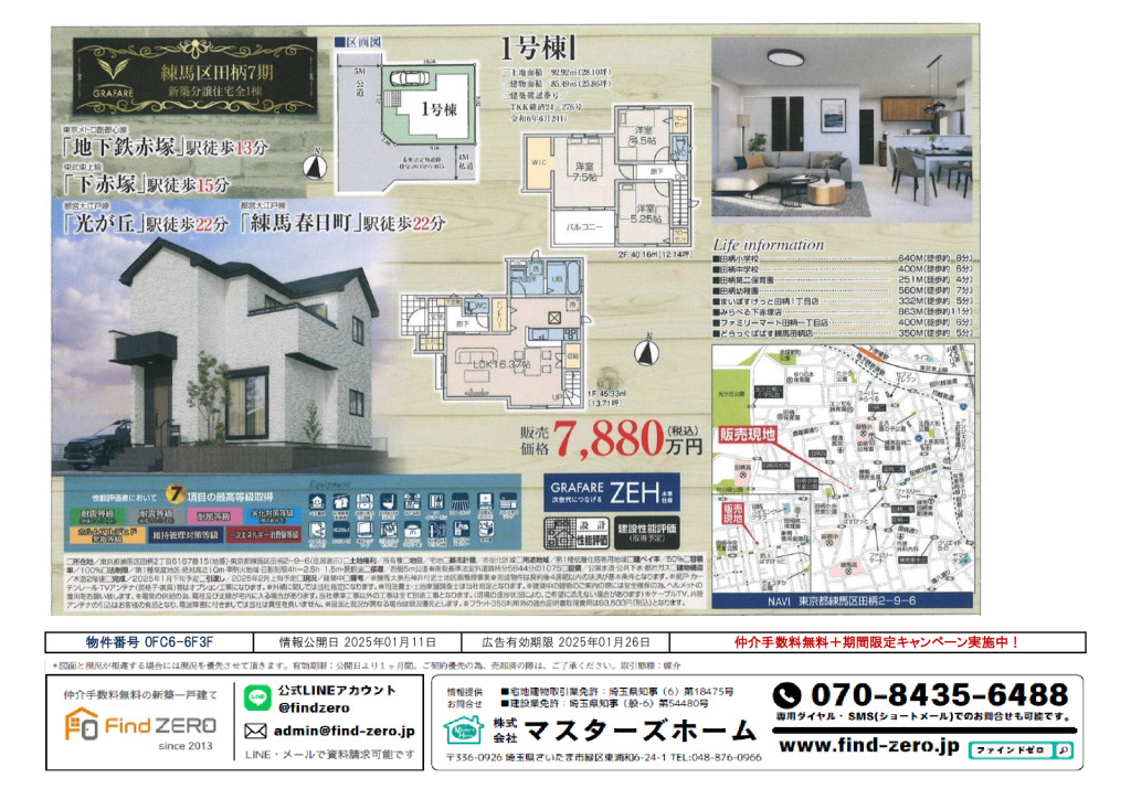 物件番号 0FC6-6F3Fのサムネイル