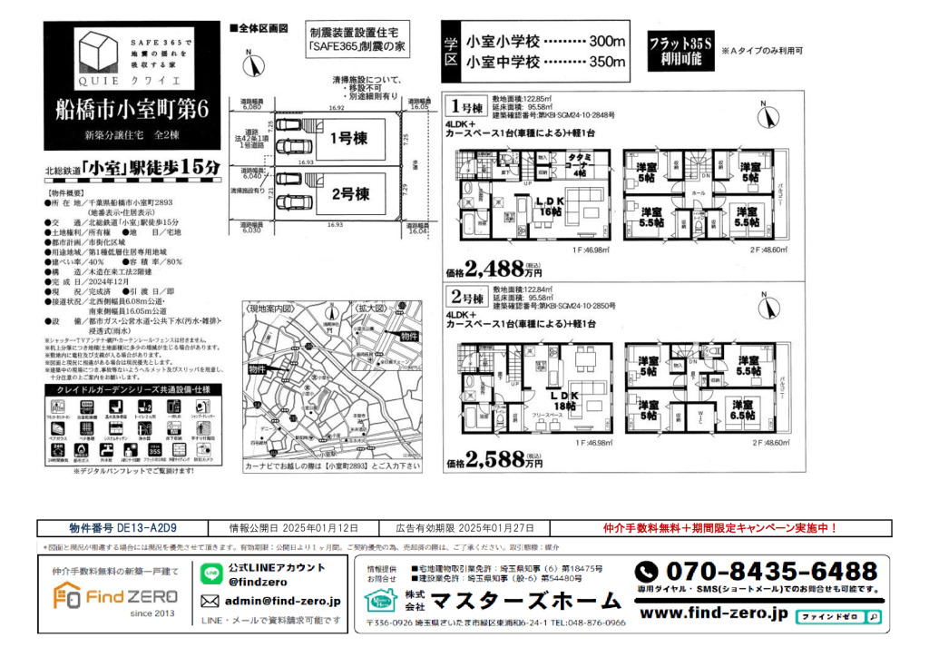 物件番号 DE13-A2D9のサムネイル