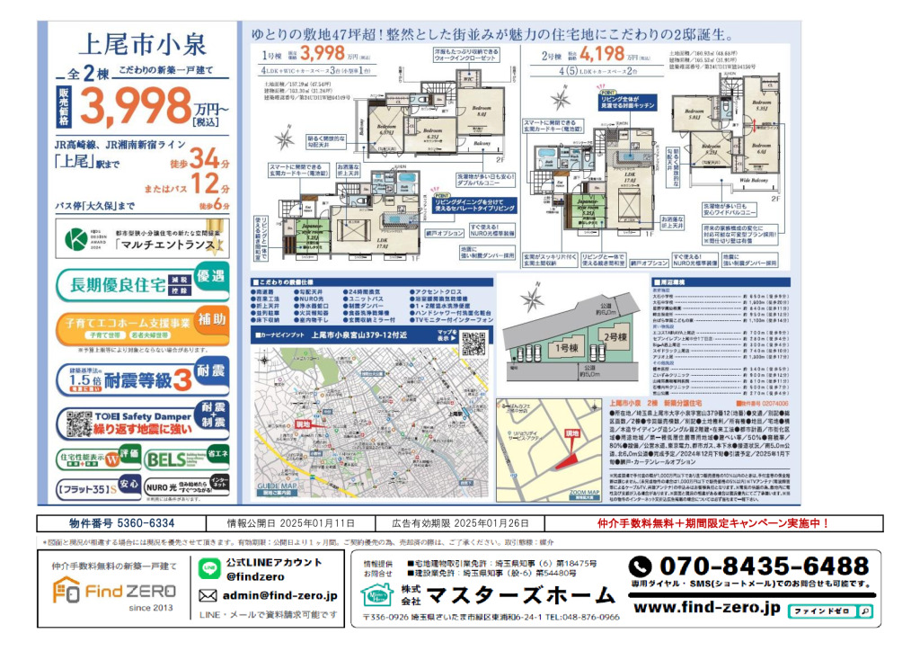 物件番号 5360-6334のサムネイル