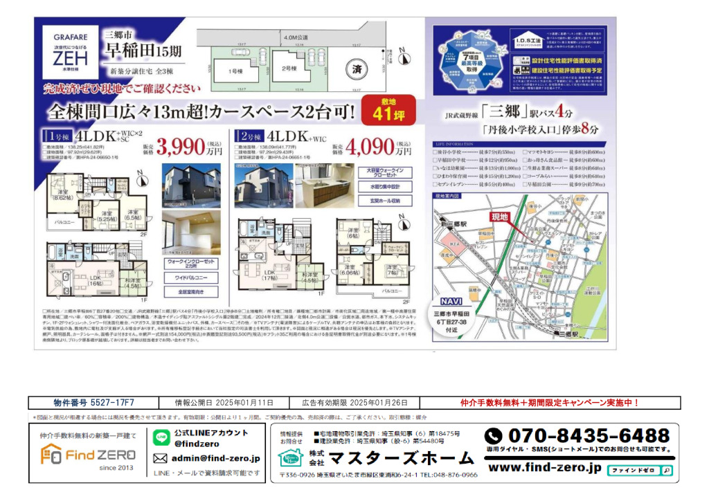 物件番号 5527-17F7のサムネイル