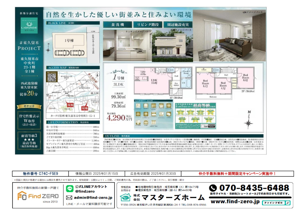 物件番号 C74C-F5E9のサムネイル