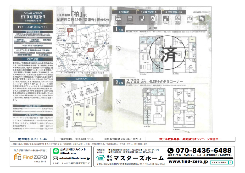 物件番号 0CA3-5044のサムネイル