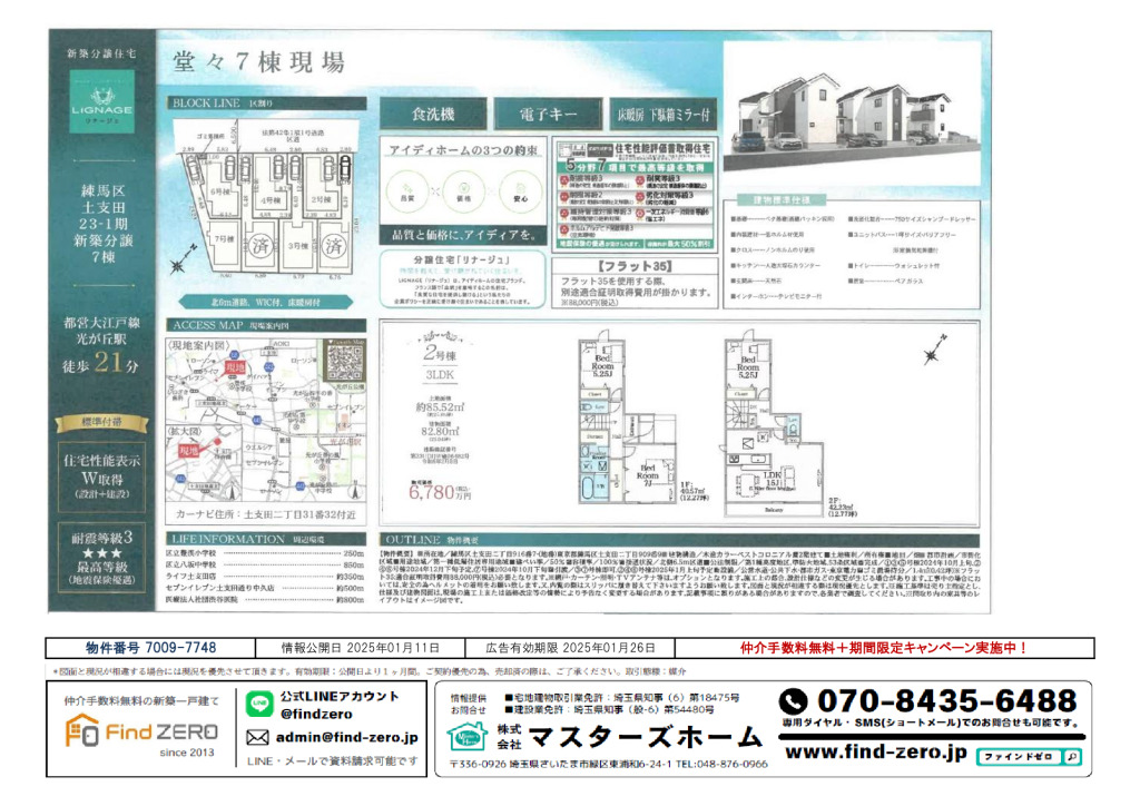 物件番号 7009-7748のサムネイル