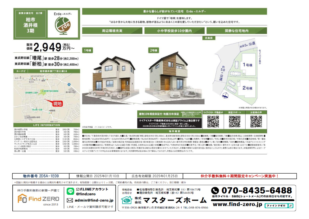 物件番号 2D5A-1E09のサムネイル