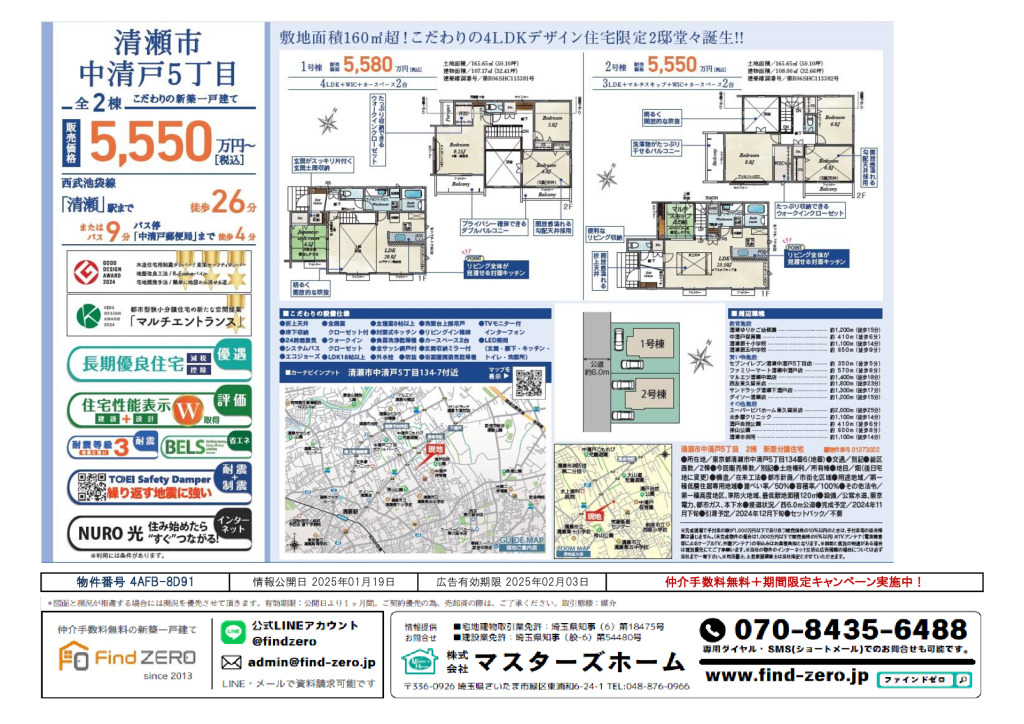 物件番号 4AFB-8D91のサムネイル