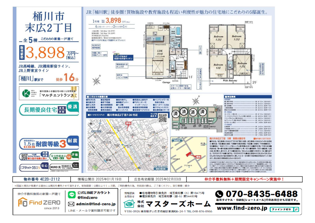 物件番号 4E2B-2112のサムネイル