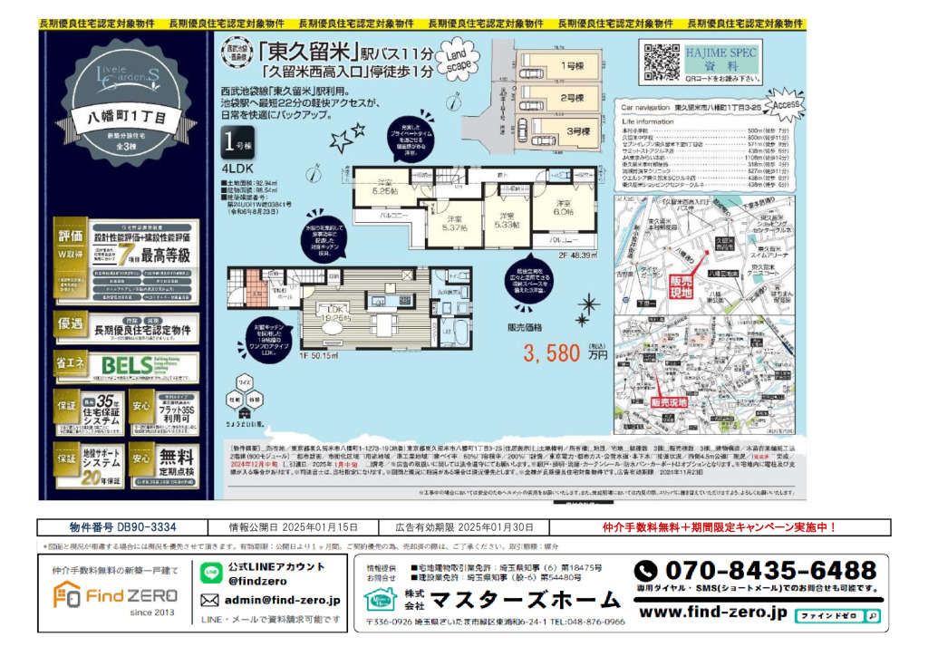 物件番号 DB90-3334のサムネイル