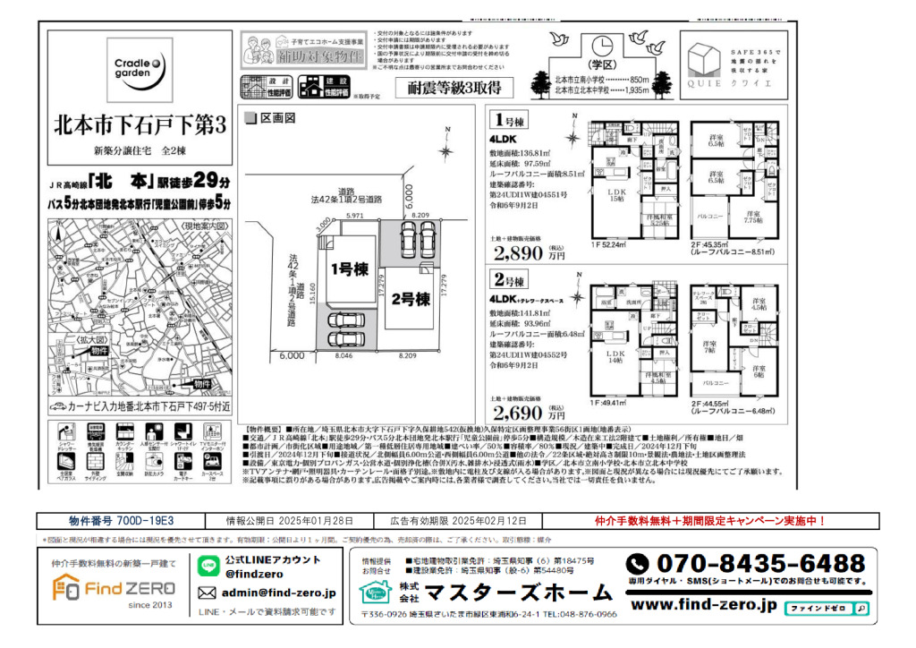 物件番号 700D-19E3のサムネイル