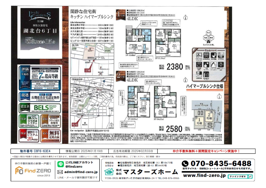 物件番号 C8F6-63E4のサムネイル