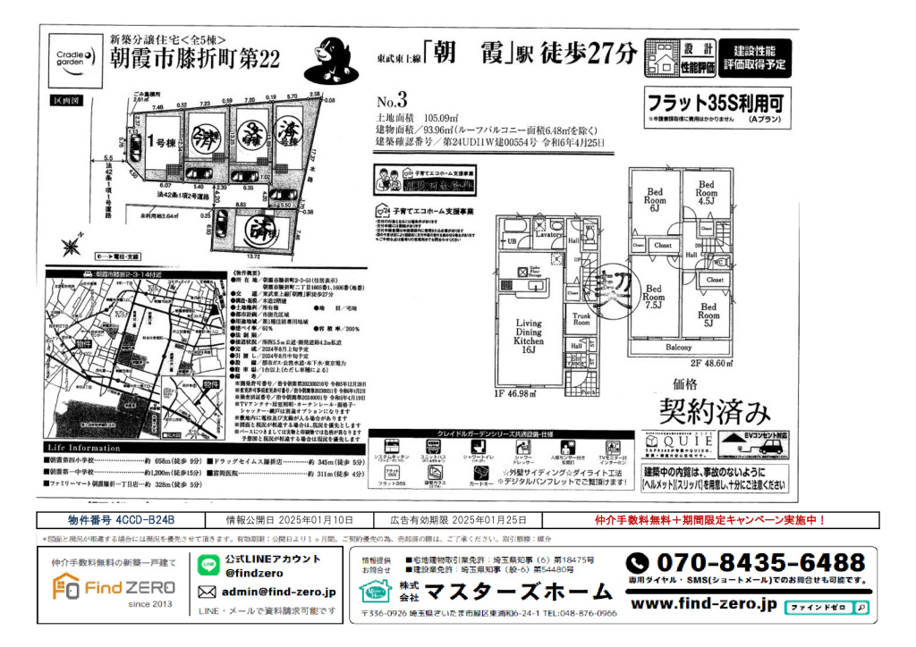 物件番号 4CCD-B24Bのサムネイル