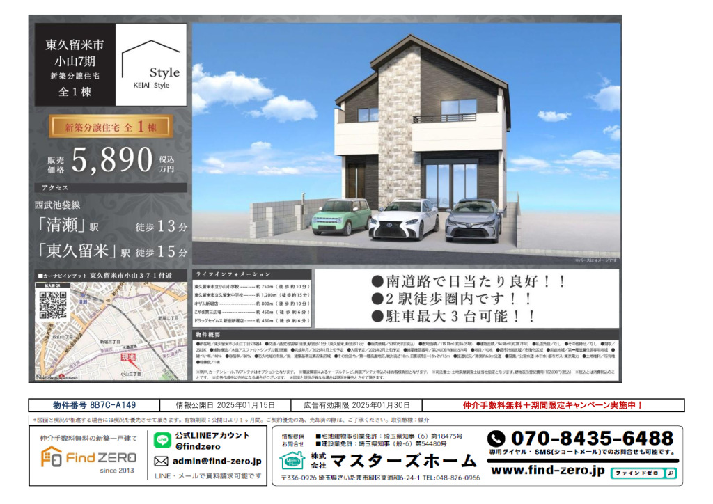 物件番号 8B7C-A149のサムネイル