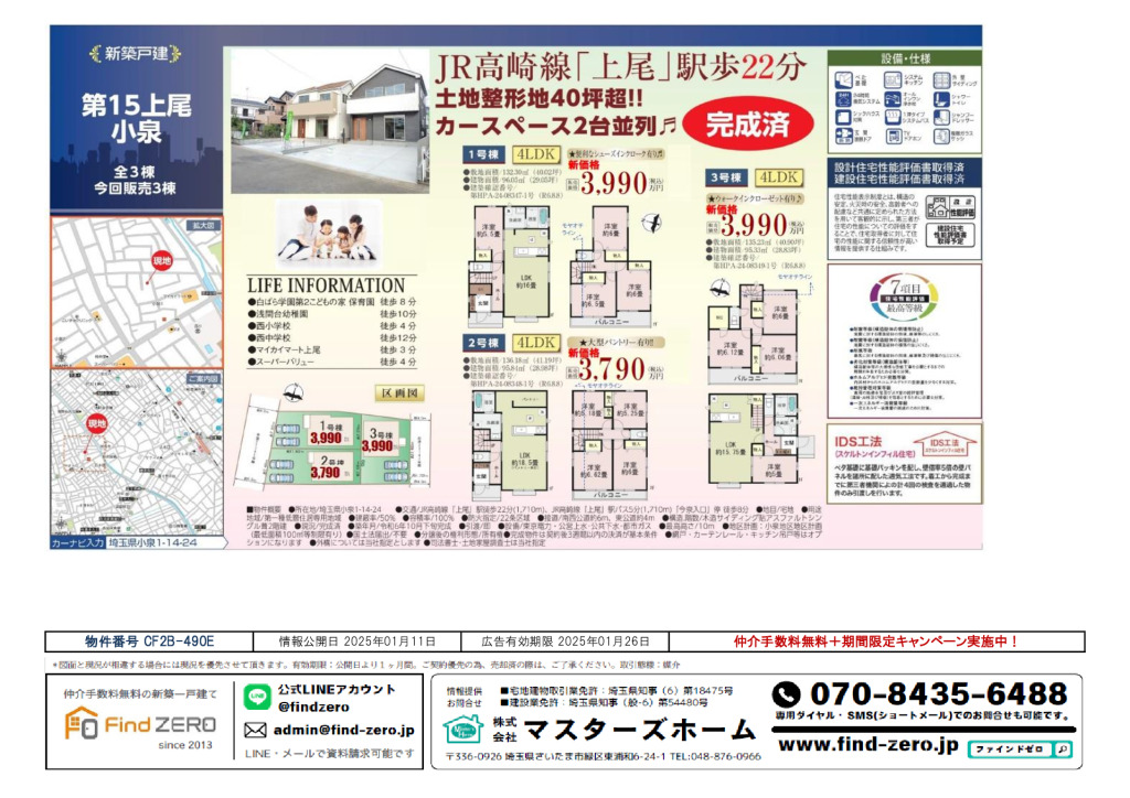 物件番号 CF2B-490Eのサムネイル