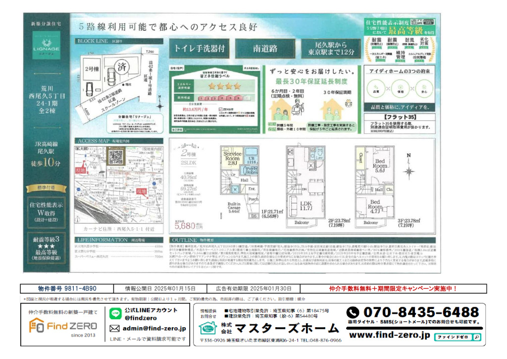 物件番号 9811-4B90のサムネイル